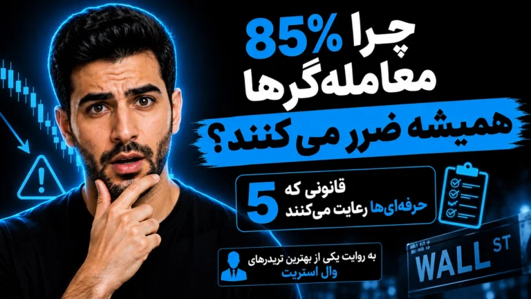 قوانین معامله گری