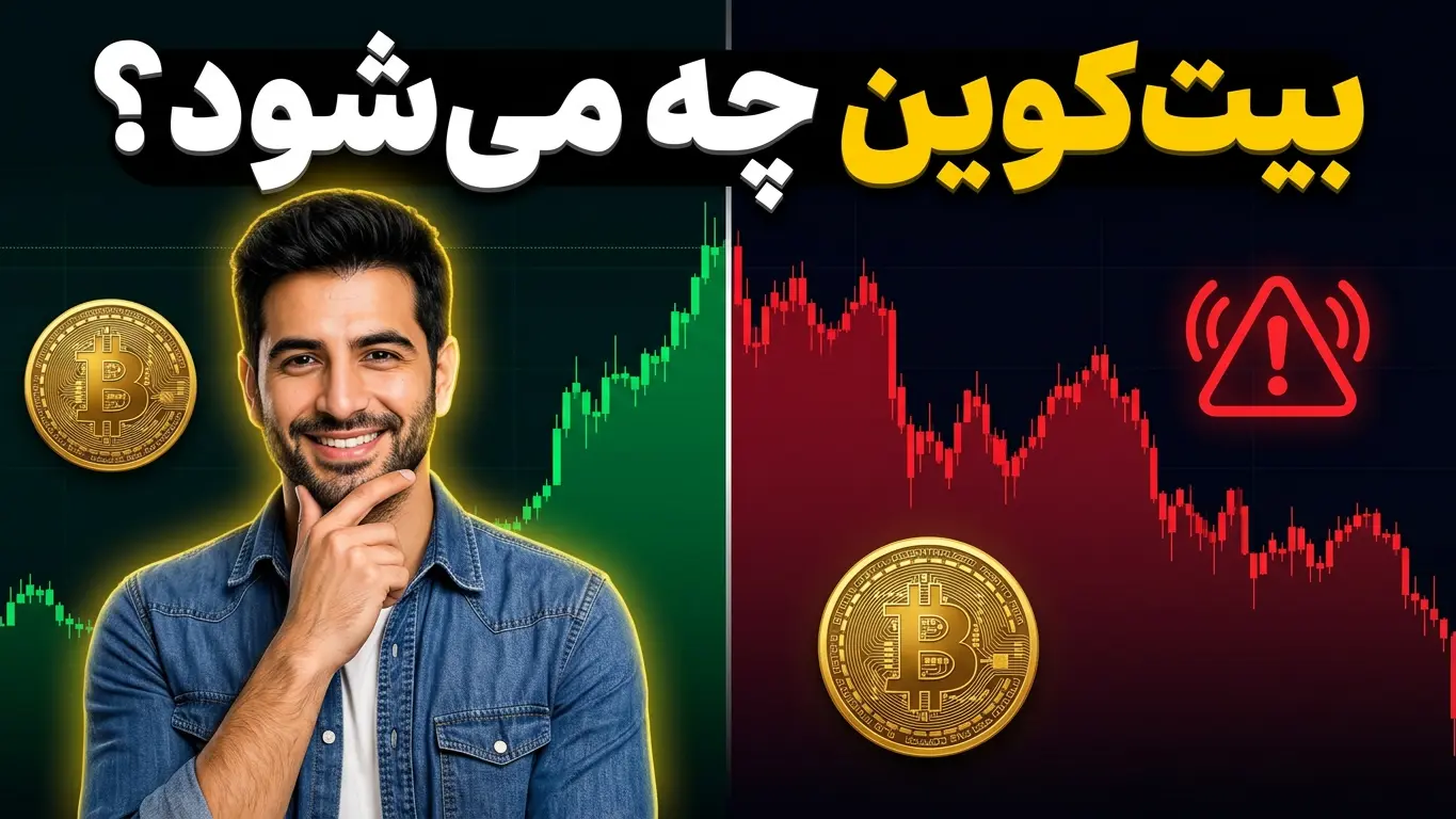 تحلیل بیت کوین